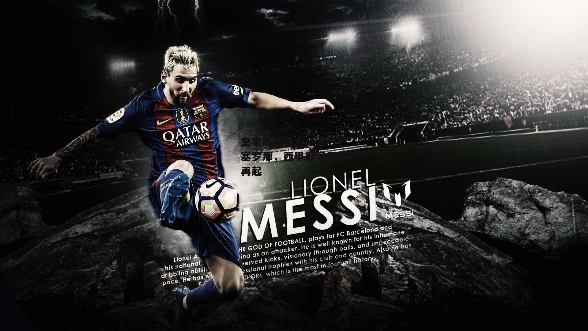 皇家马德里主场大胜巴塞罗那,西甲冠军悬念再起