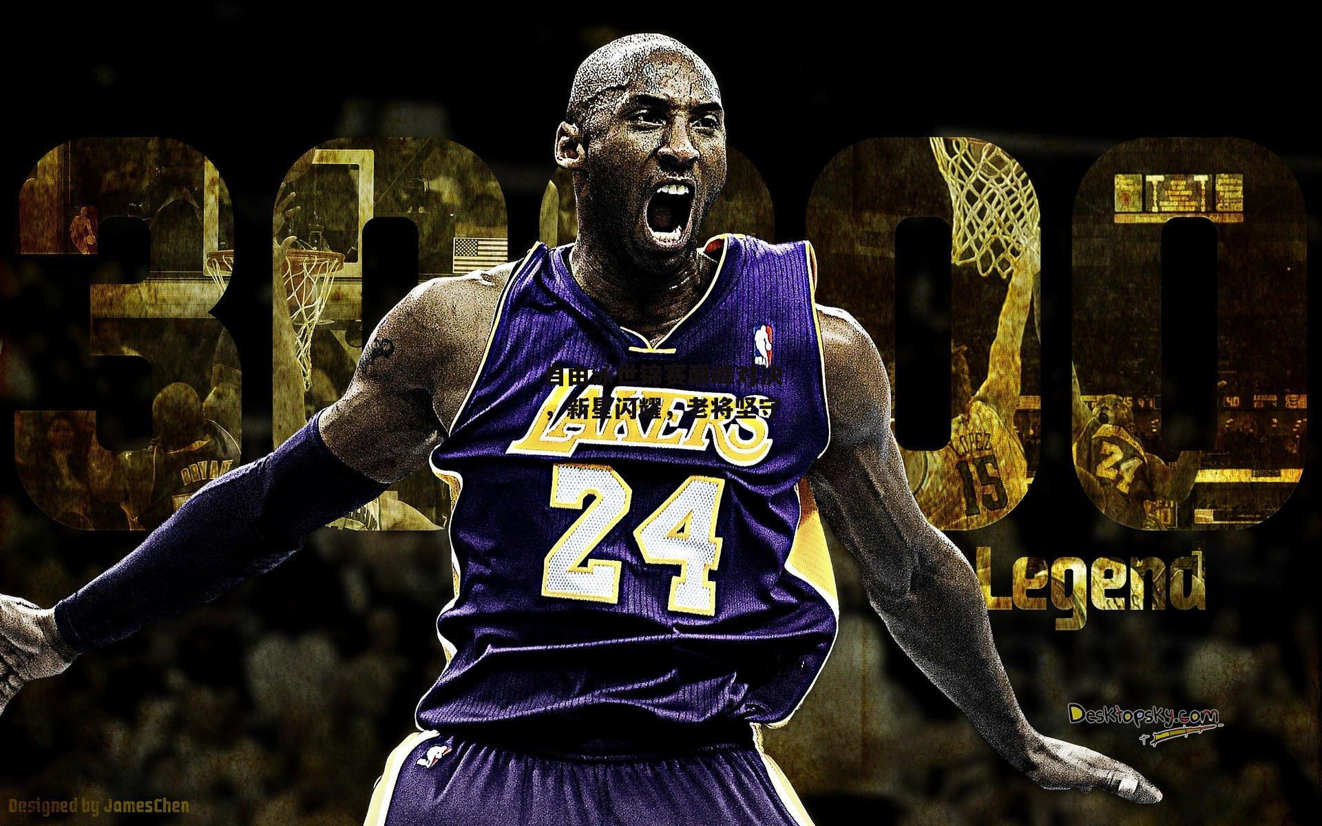 自由泳世锦赛巅峰对决,新星闪耀,老将坚守