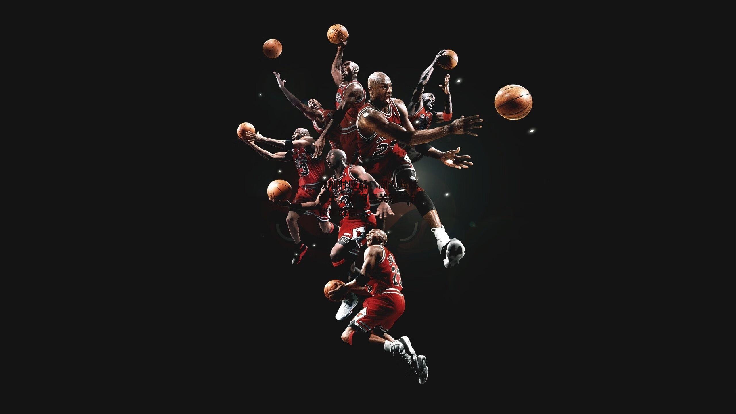 双加时鏖战<a href=