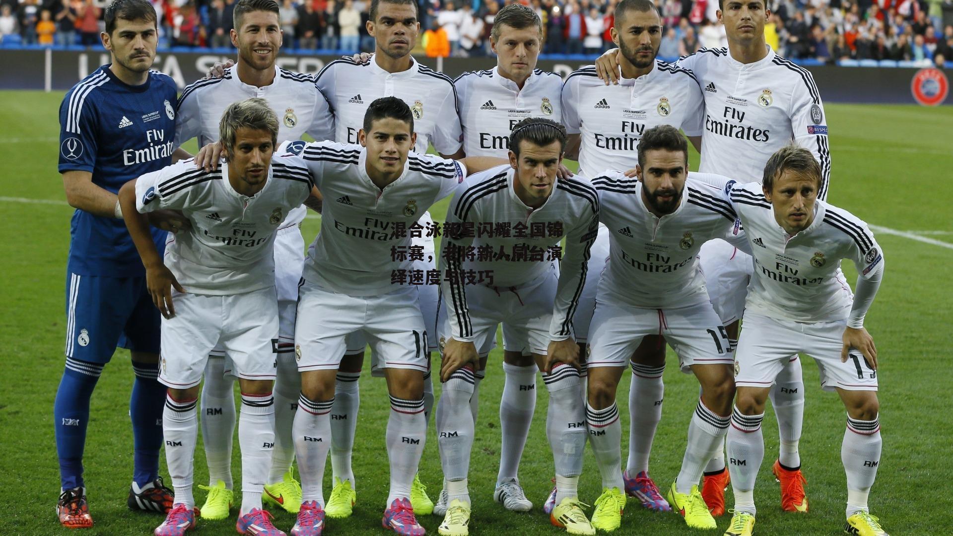 混合泳新星闪耀全国锦标赛,老将新人同台演绎速度与技巧