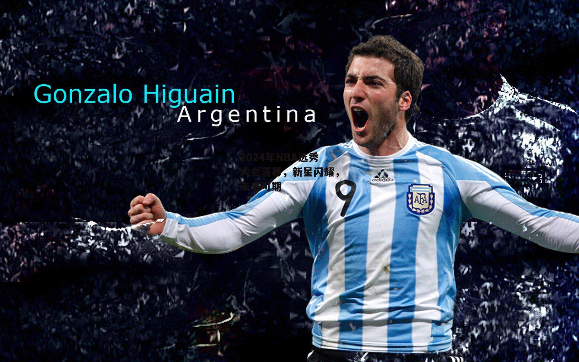 2024年NBA选秀大会落幕,新星闪耀,未来可期